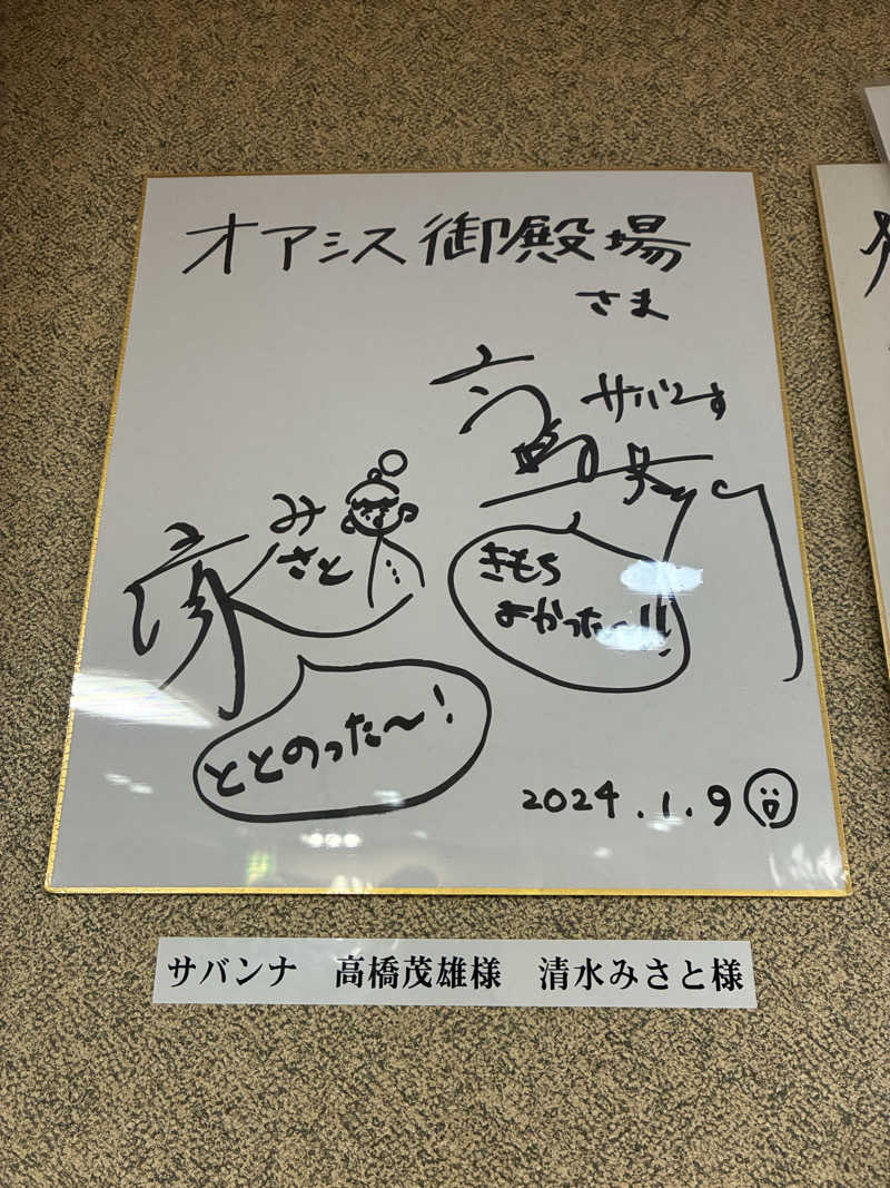 YMCAさんのスパリゾート オアシス御殿場のサ活写真