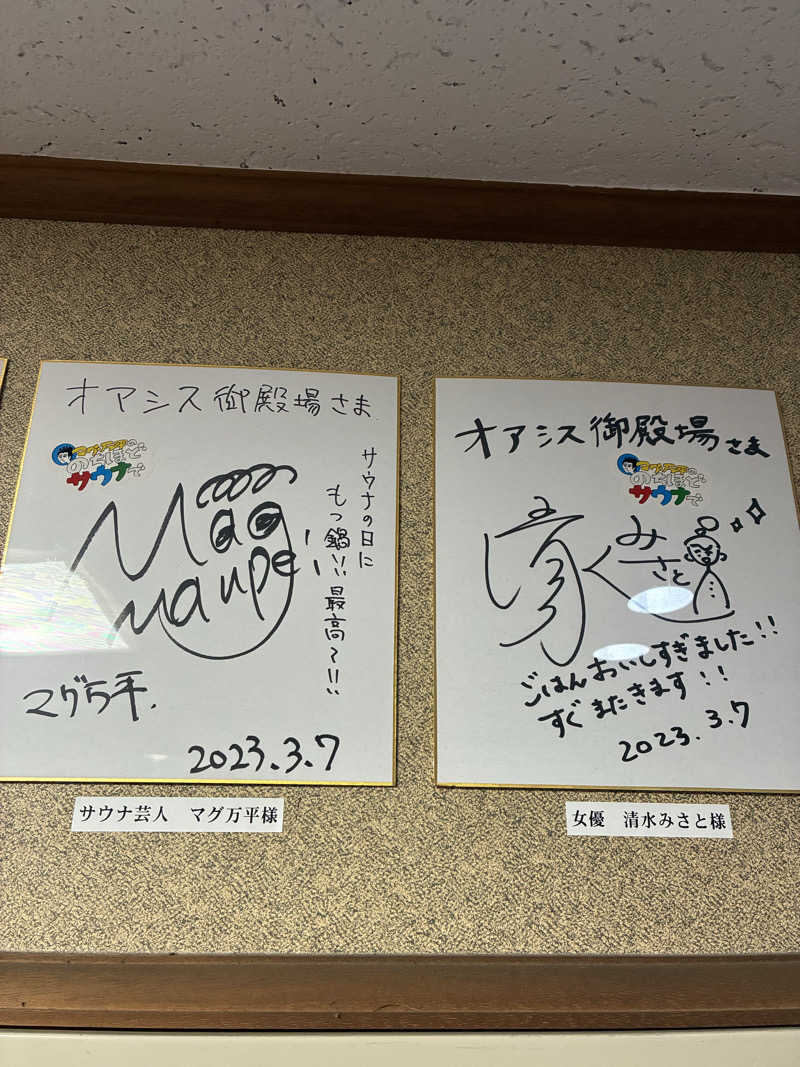 YMCAさんのスパリゾート オアシス御殿場のサ活写真