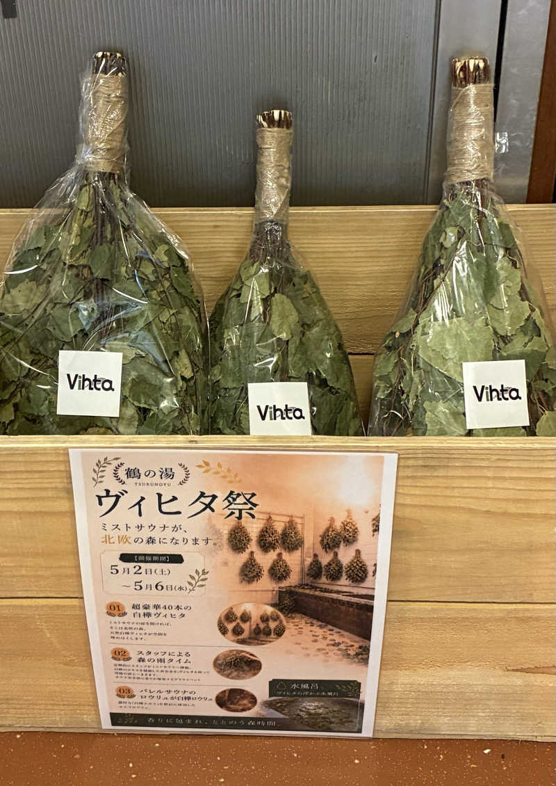 YMCAさんの調布 鶴の湯のサ活写真
