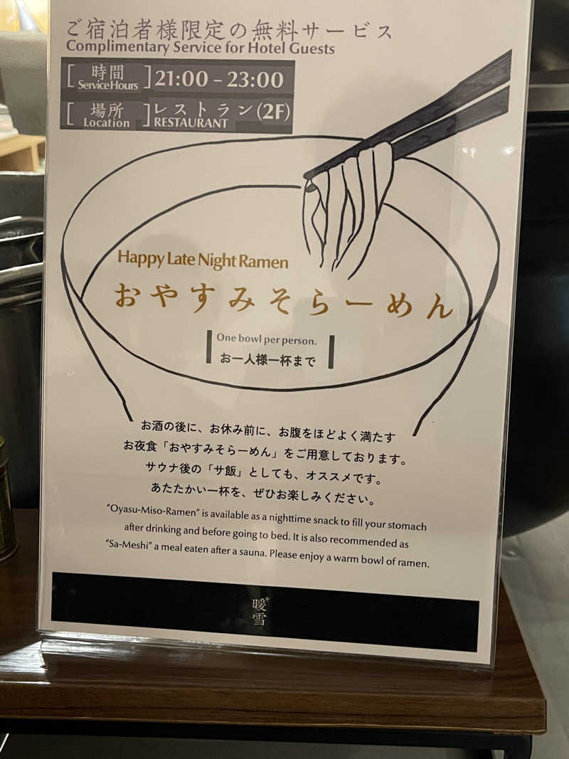 tanuさんの暖雪札幌のサ活写真