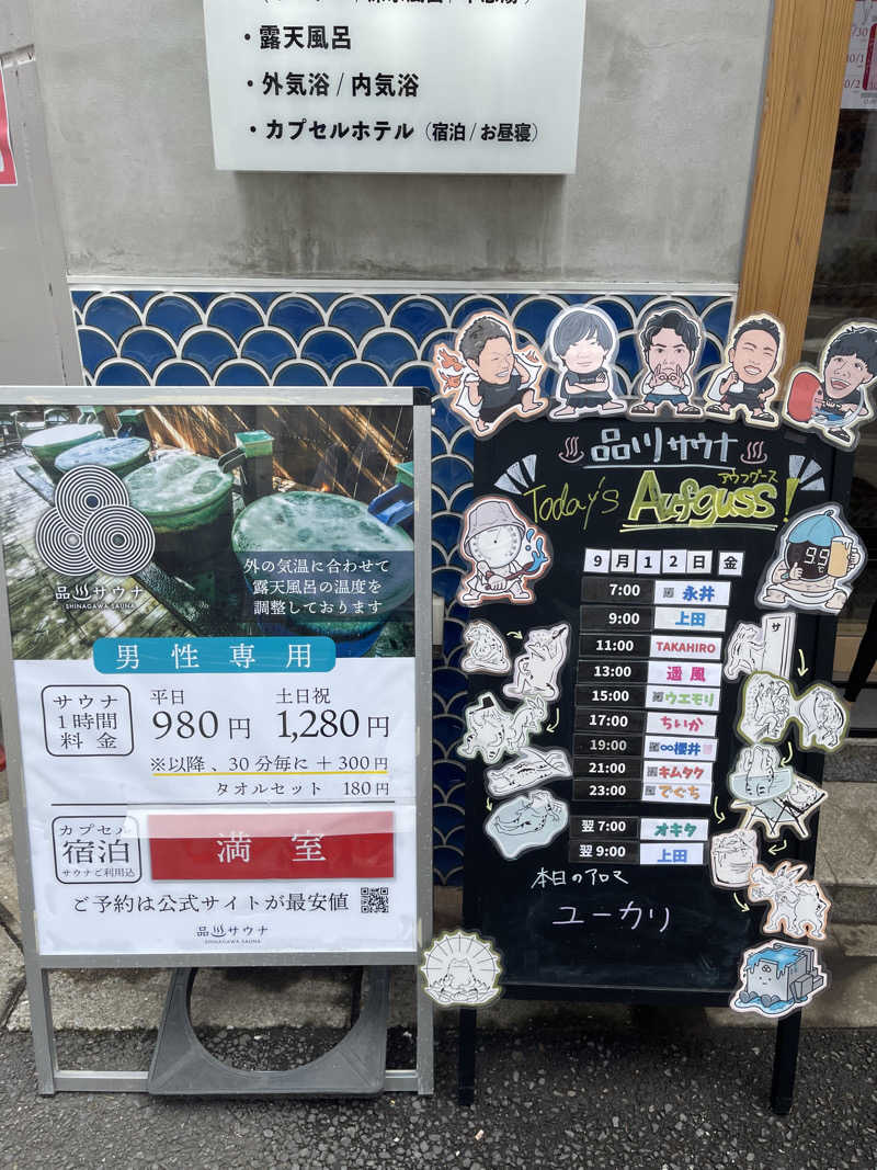 tanuさんの泊まれるサウナ屋さん 品川サウナのサ活写真