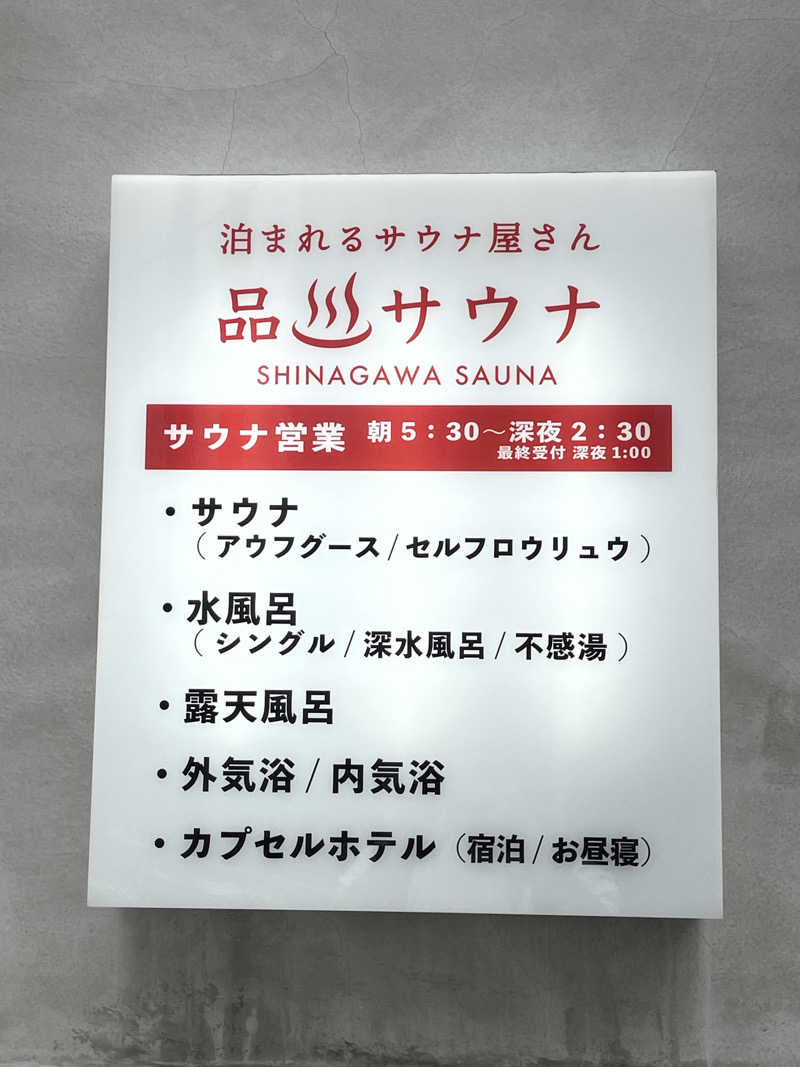 tanuさんの泊まれるサウナ屋さん 品川サウナのサ活写真