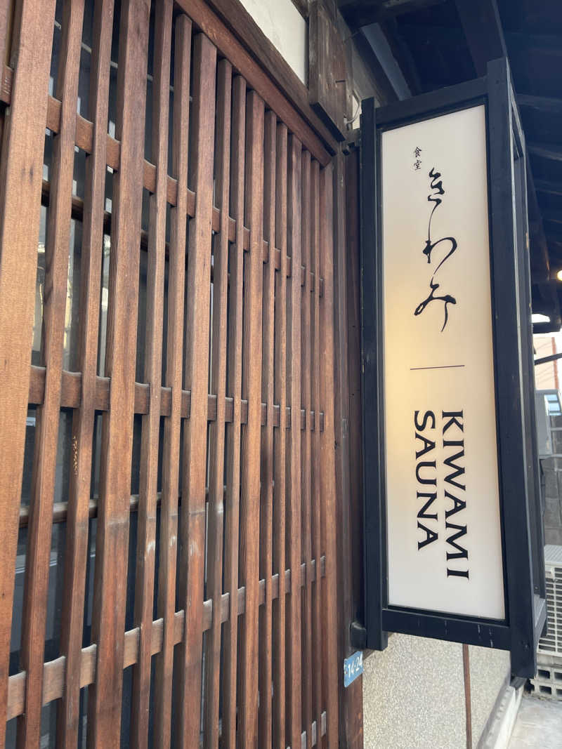 tanuさんのKIWAMI SAUNAのサ活写真
