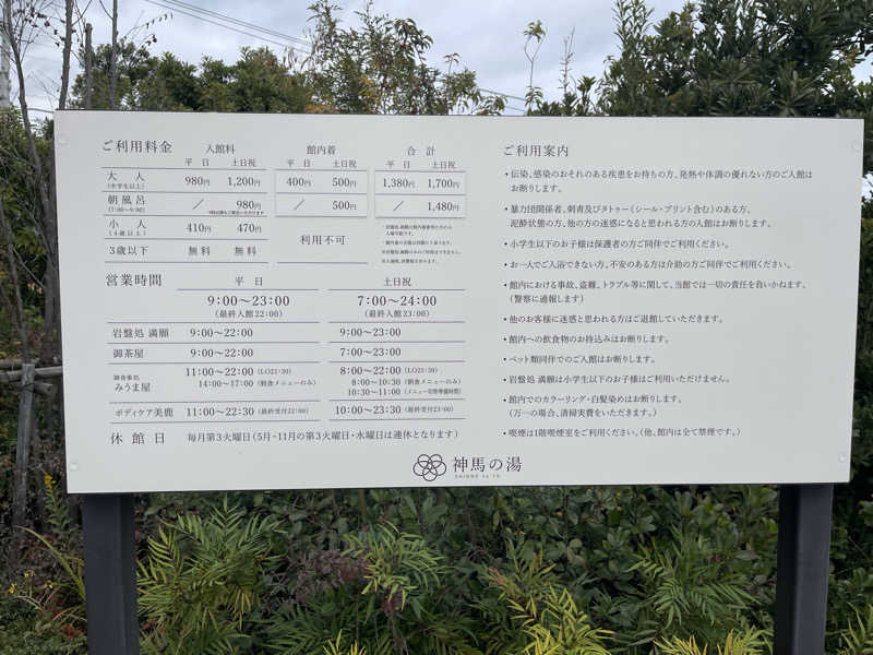 tanuさんの神馬の湯のサ活写真