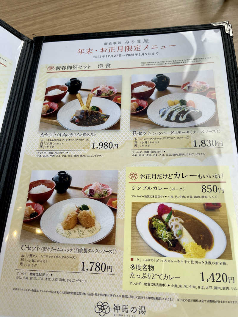 tanuさんの神馬の湯のサ活写真