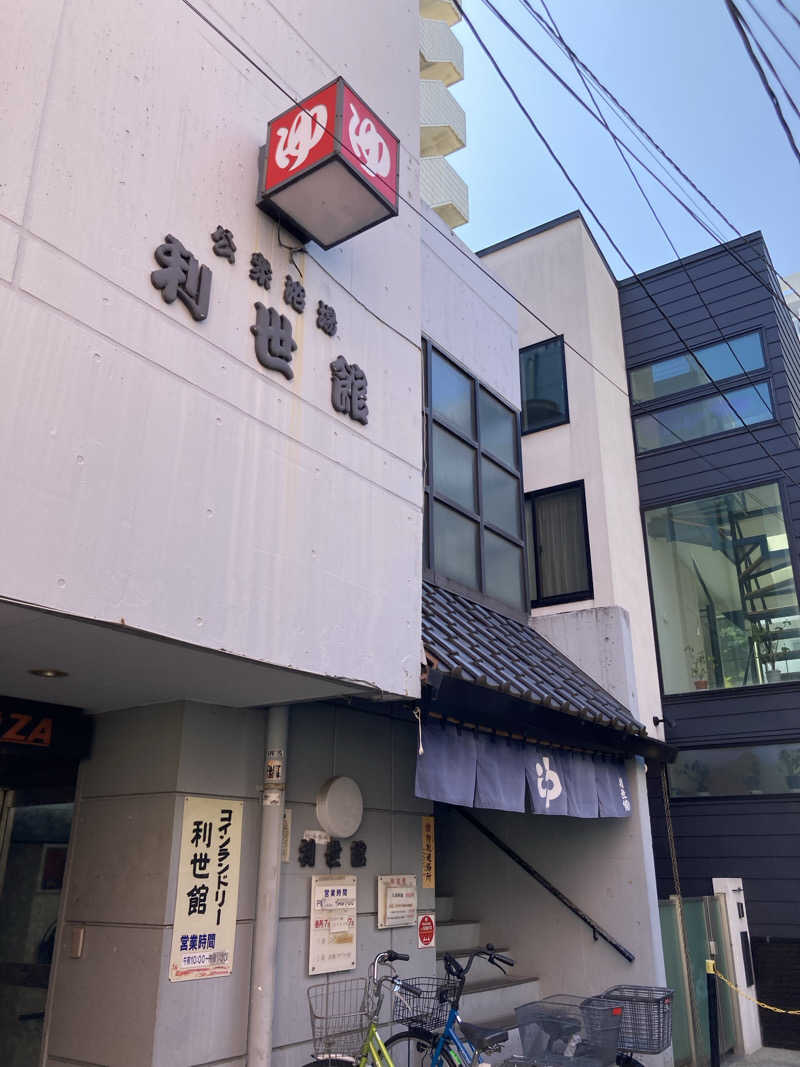 2丁目夜祭さんの利世館のサ活写真