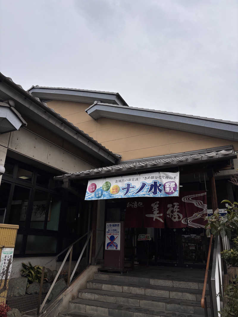 てぃかさんのお湯処 美福のサ活写真