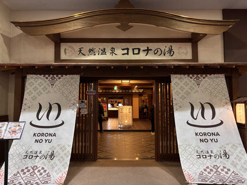 てぃかさんの天然温泉コロナの湯 福山店のサ活写真
