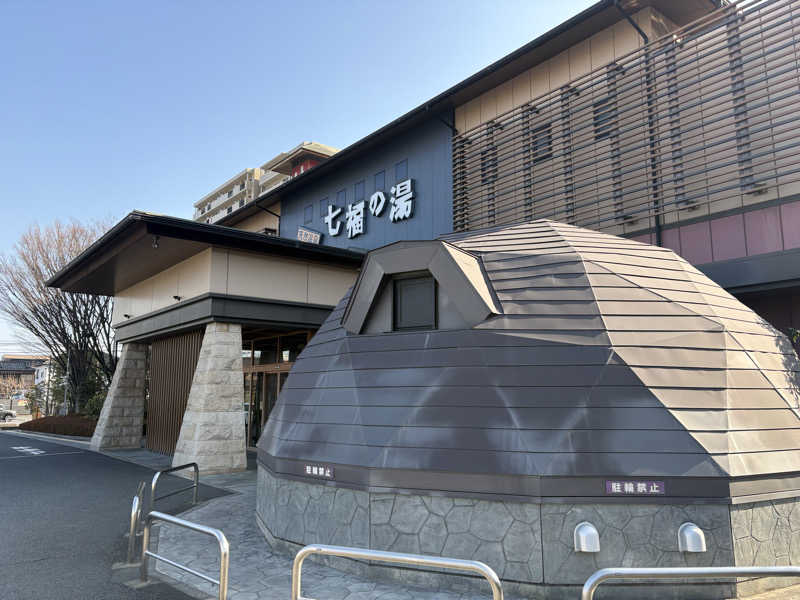 ないとろさんの七福の湯 戸田店のサ活写真