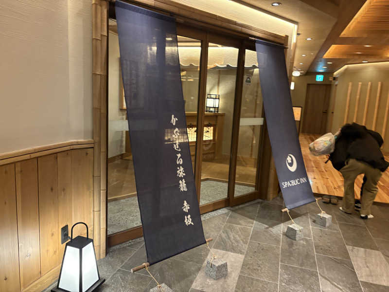 ないとろさんのSPABLIC 赤坂湯屋のサ活写真