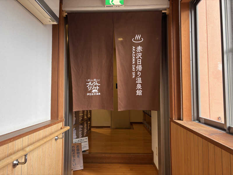 ないとろさんのプレジャーリゾート伊豆赤沢温泉(赤沢日帰り温泉館)のサ活写真