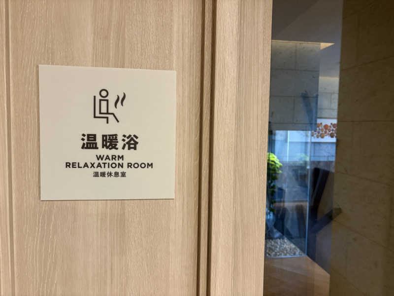 ないとろさんのプレジャーリゾート伊豆赤沢温泉(赤沢日帰り温泉館)のサ活写真