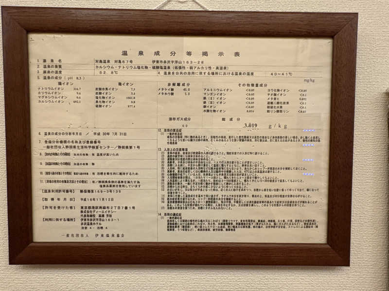 ないとろさんの赤沢温泉ホテル 本館のサ活写真