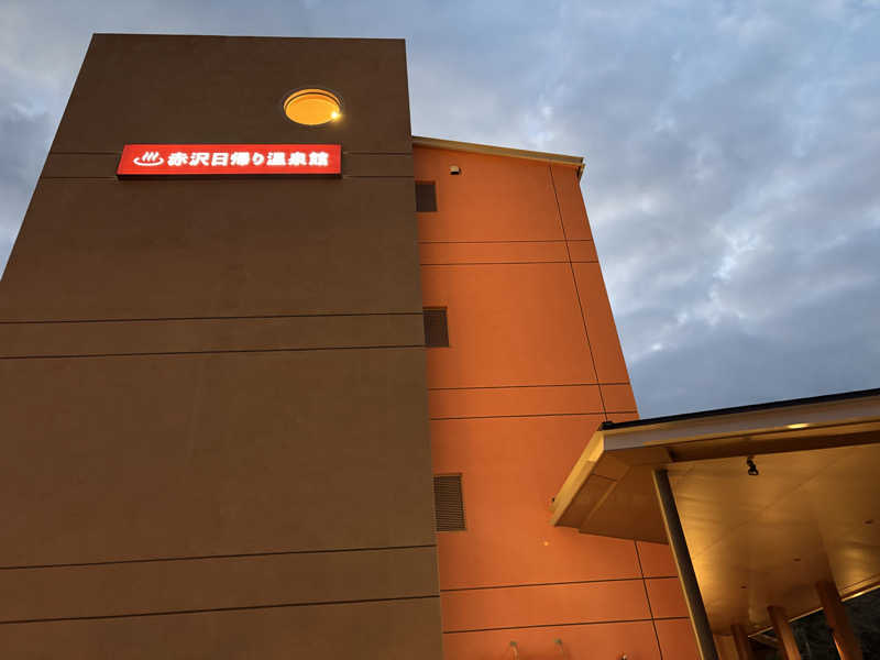 ないとろさんのプレジャーリゾート伊豆赤沢温泉(赤沢日帰り温泉館)のサ活写真