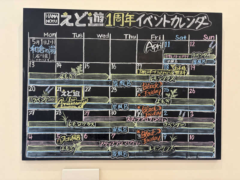 ないとろさんのHAMANOYUえど遊のサ活写真