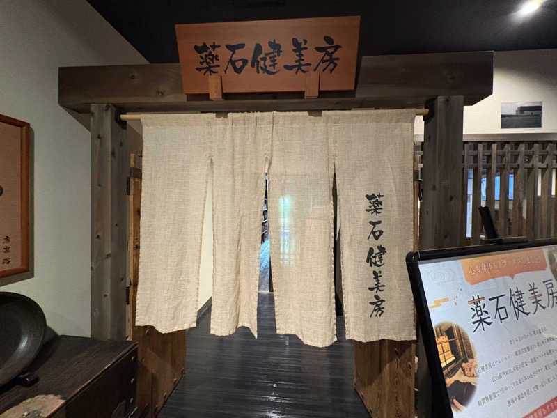 ないとろさんの東静岡 天然温泉 柚木の郷のサ活写真