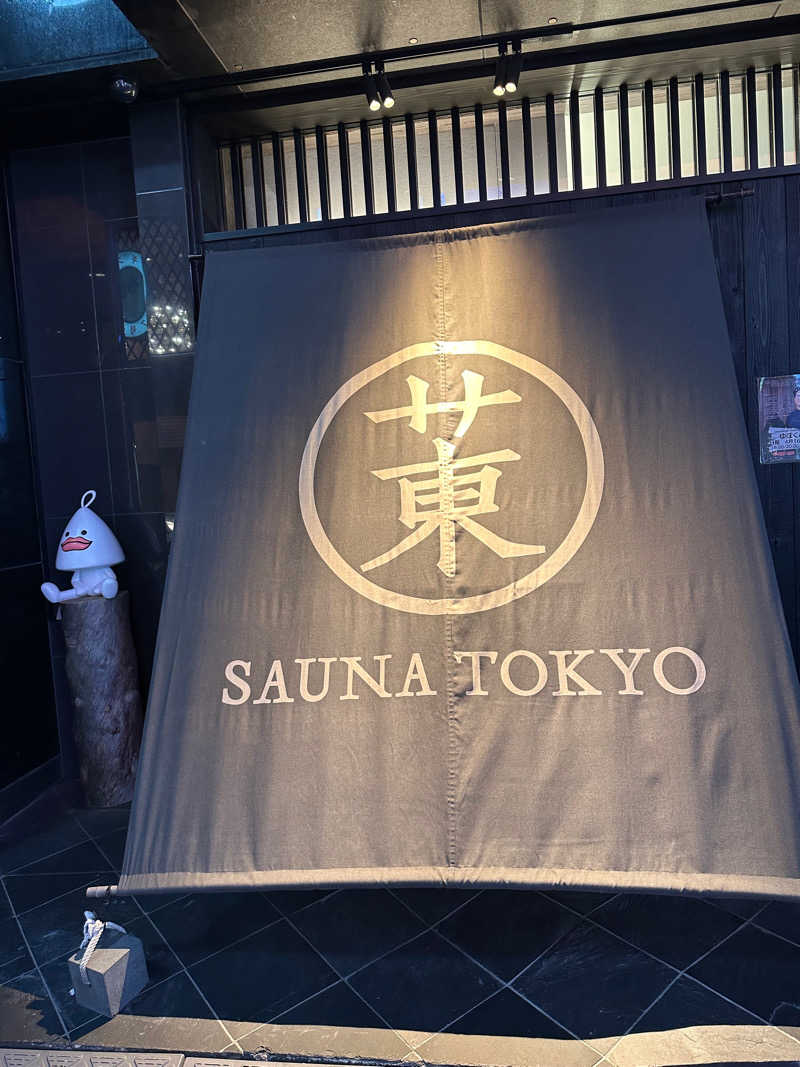 緑茶さんのサウナ東京 (Sauna Tokyo)のサ活写真