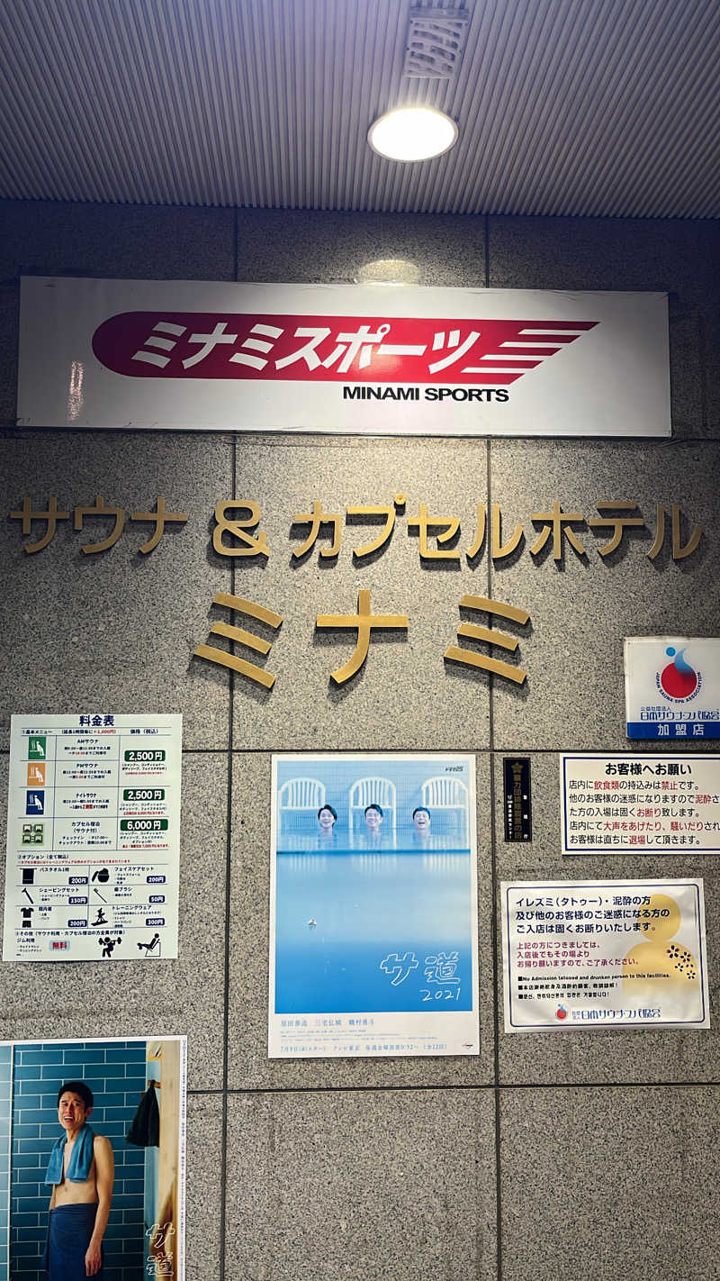 みつをさんのサウナ&カプセルミナミ学芸大店のサ活写真