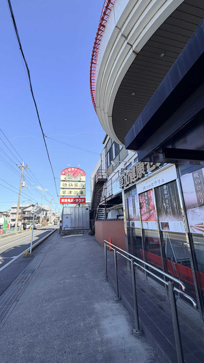 yukkeさんの湯乃泉 草加健康センターのサ活写真