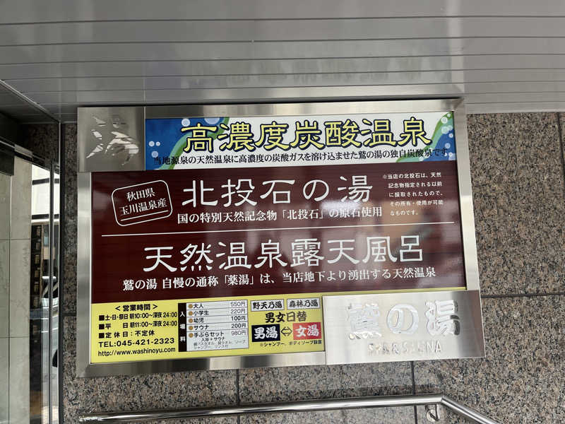 Merlinさんの鷲の湯のサ活写真