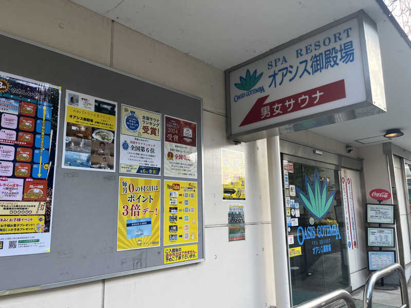 Merlinさんのスパリゾート オアシス御殿場のサ活写真