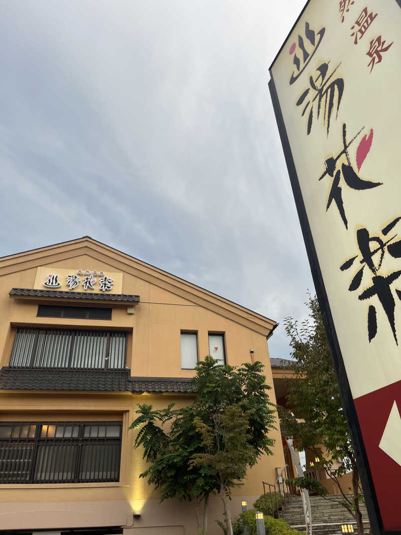 Merlinさんの天然温泉 湯花楽厚木のサ活写真