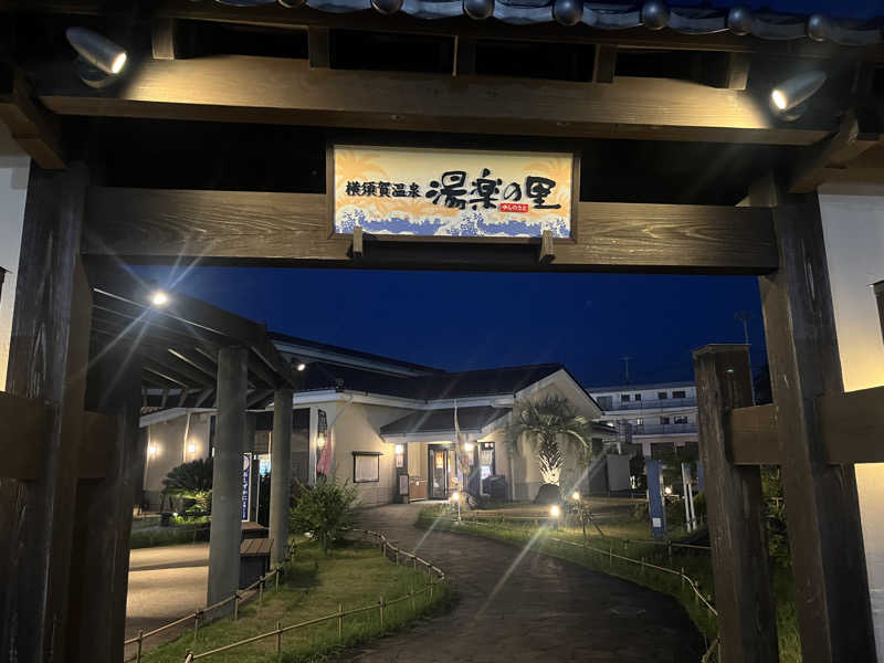 Merlinさんの横須賀温泉 湯楽の里のサ活写真