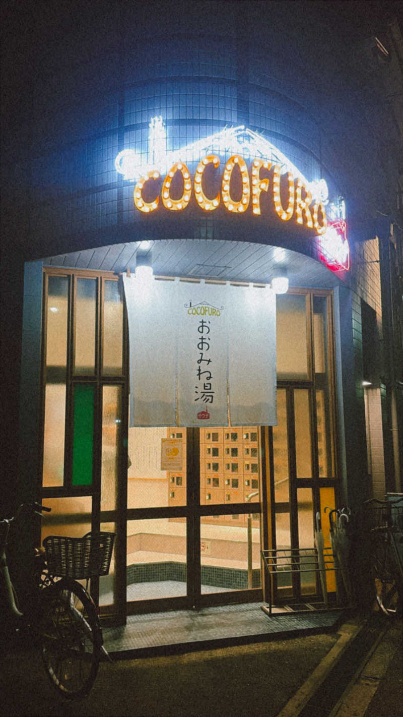 サウナカービィさんのCOCOFURO おおみね湯のサ活写真