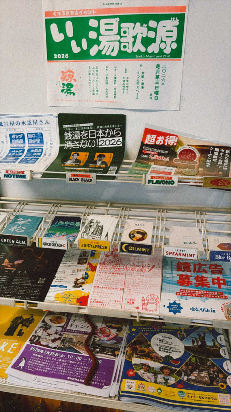 サウナカービィさんの鴨川湯のサ活写真