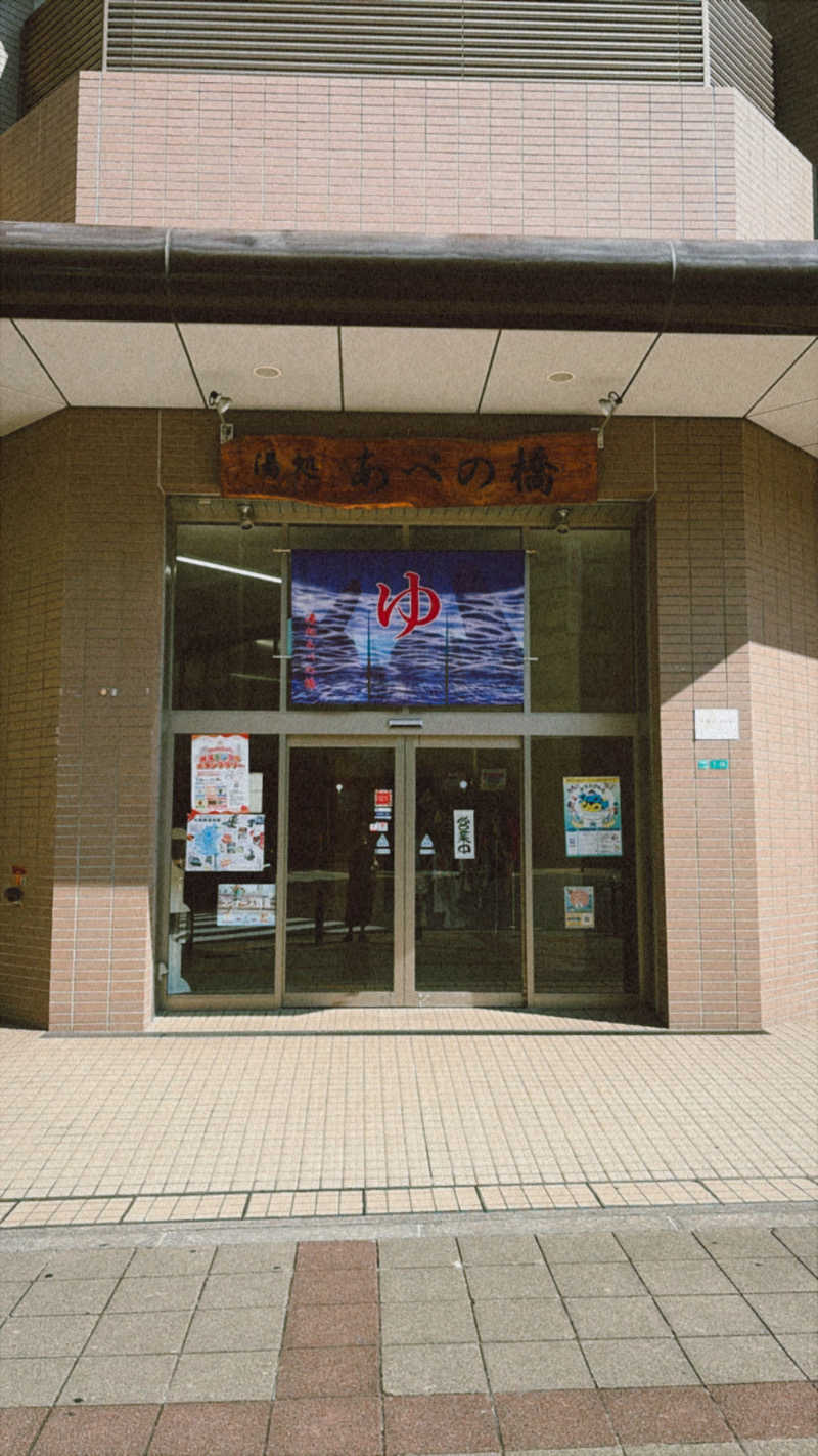 サウナカービィさんの湯処 あべの橋のサ活写真