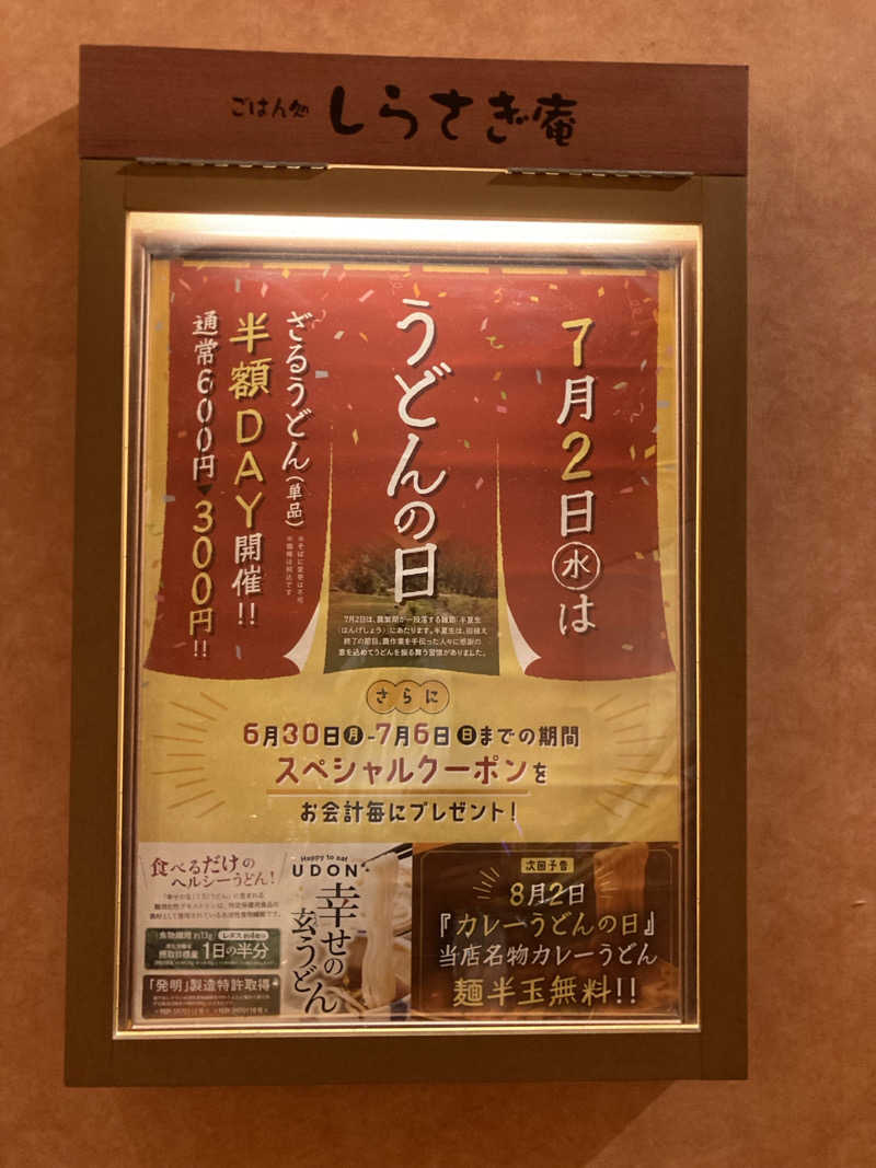 拓ダイナーさんの野天風呂 あかねの湯 姫路南店のサ活写真