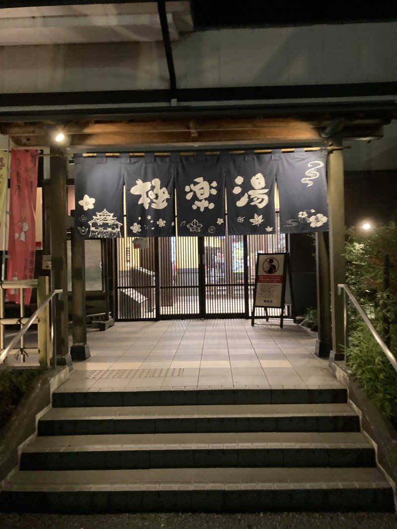 拓ダイナーさんの極楽湯 彦根店のサ活写真