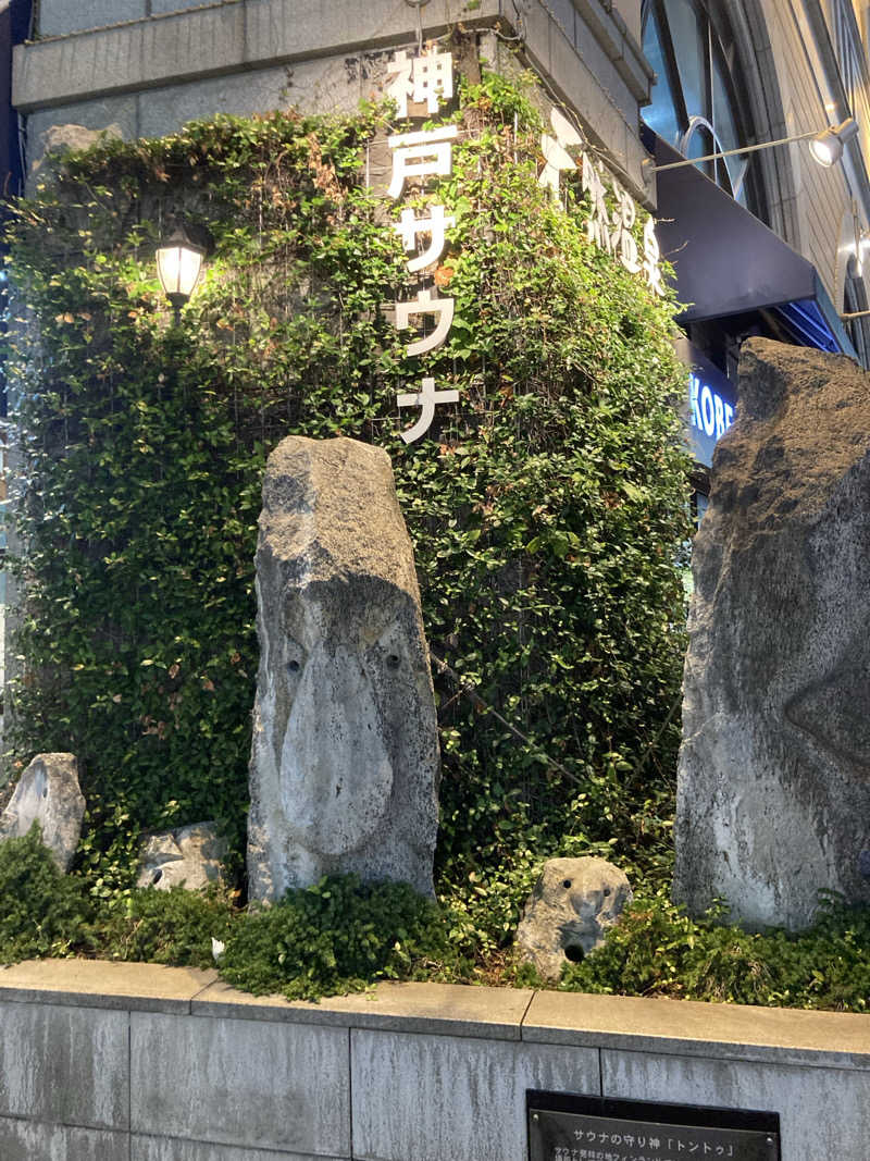 拓ダイナーさんの神戸サウナ&スパのサ活写真