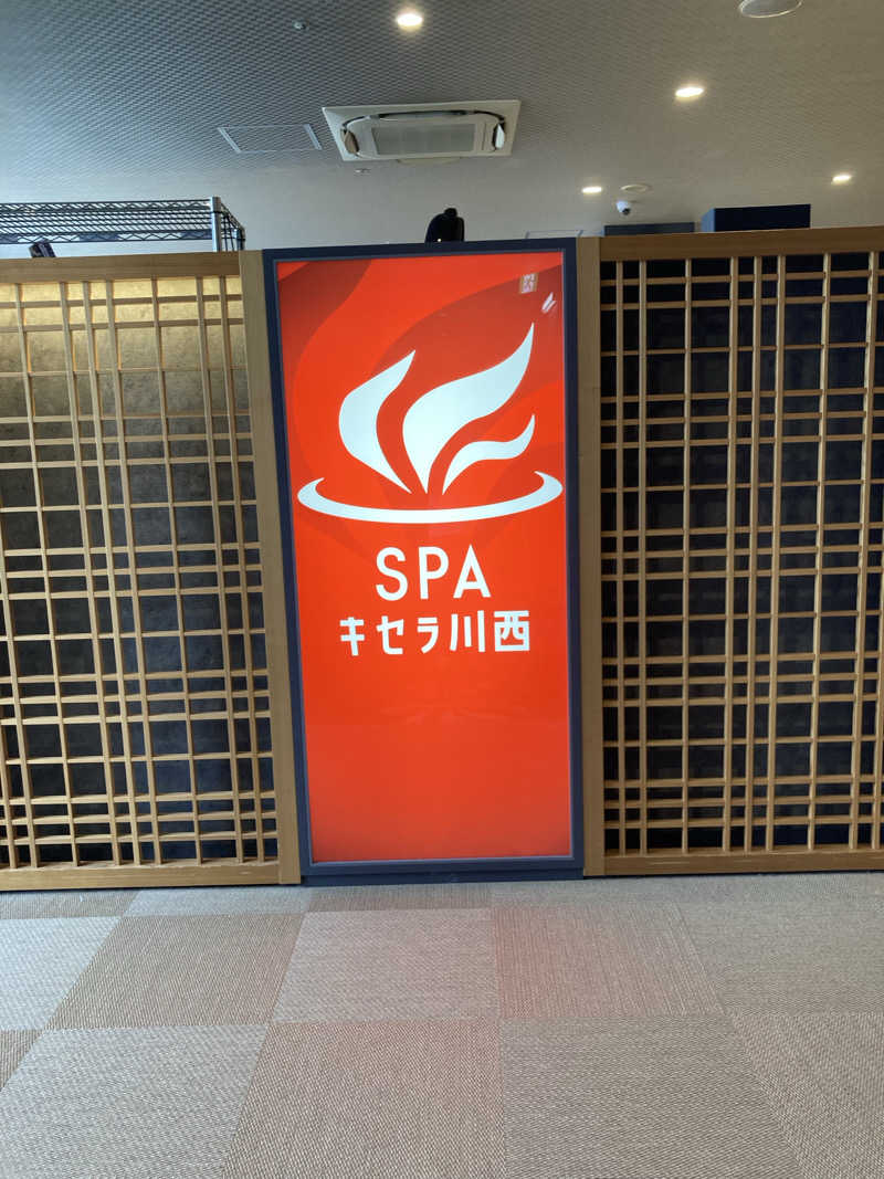 拓ダイナーさんのSPAキセラ川西のサ活写真