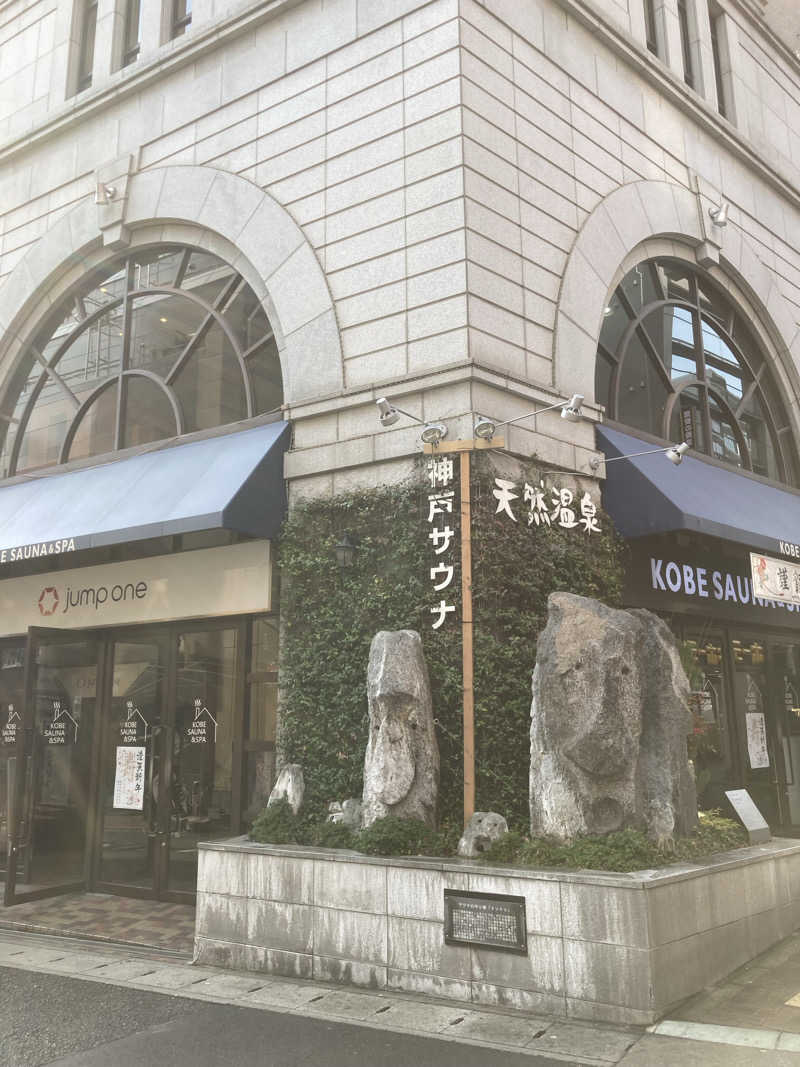 拓ダイナーさんの神戸サウナ&スパのサ活写真