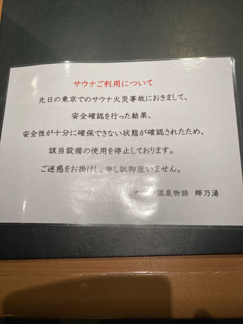 拓ダイナーさんの湯快リゾート 湯原温泉 輝乃湯のサ活写真