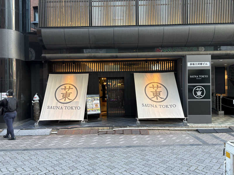 理事長さんのサウナ東京 (Sauna Tokyo)のサ活写真