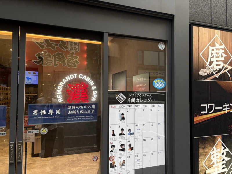 理事長さんのライオンサウナ新橋 (レンブラントキャビン&スパ新橋内)のサ活写真
