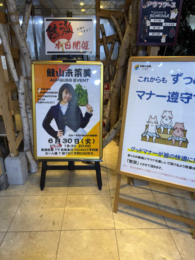 理事長さんのサウナ&カプセルホテルレインボー本八幡店のサ活写真