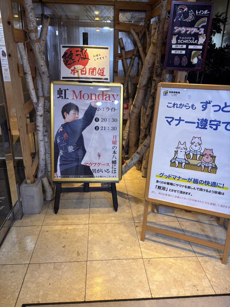 理事長さんのサウナ&カプセルホテルレインボー本八幡店のサ活写真
