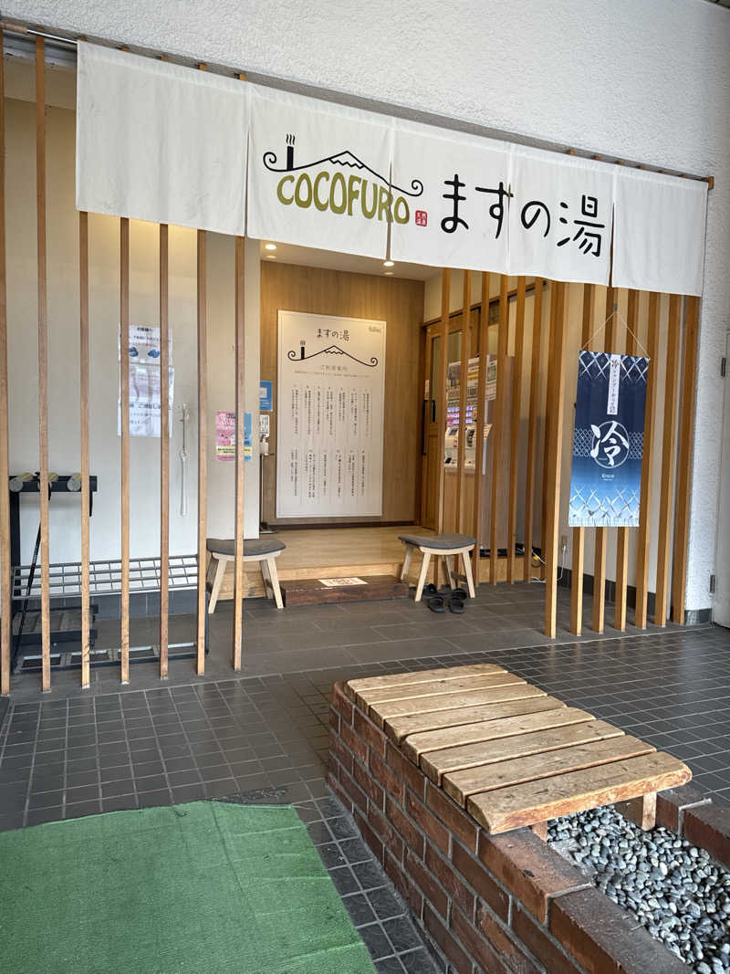 なしごれんさんのCOCOFURO ますの湯のサ活写真