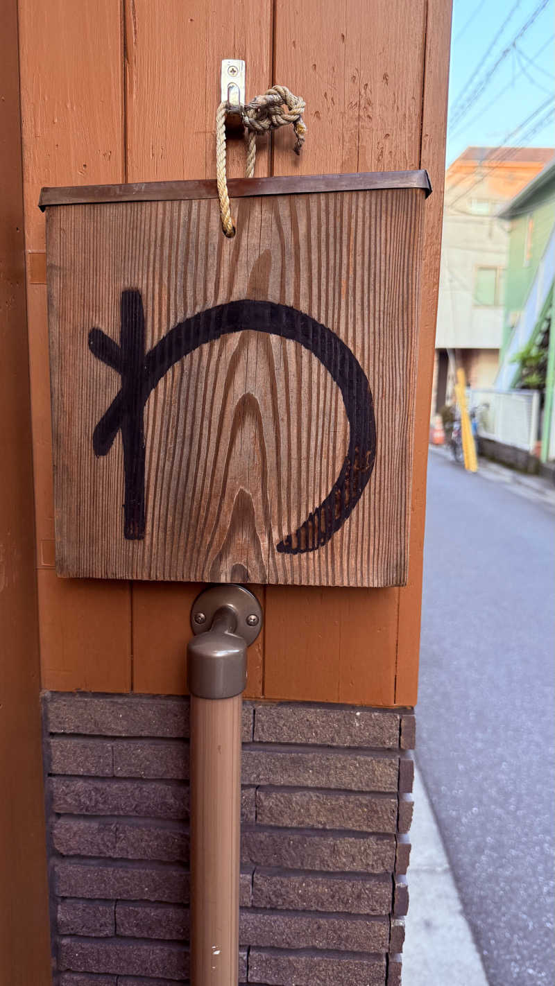 なしごれんさんのはすぬま温泉のサ活写真