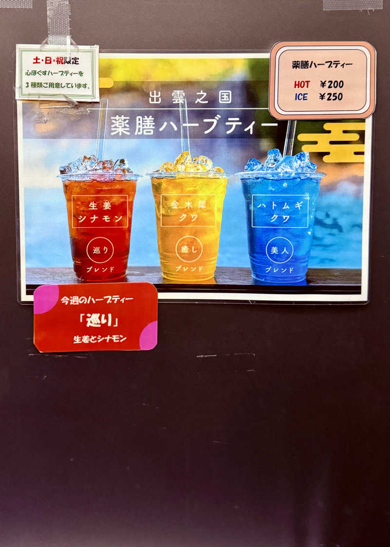 なしごれんさんの玉造温泉ゆーゆのサ活写真