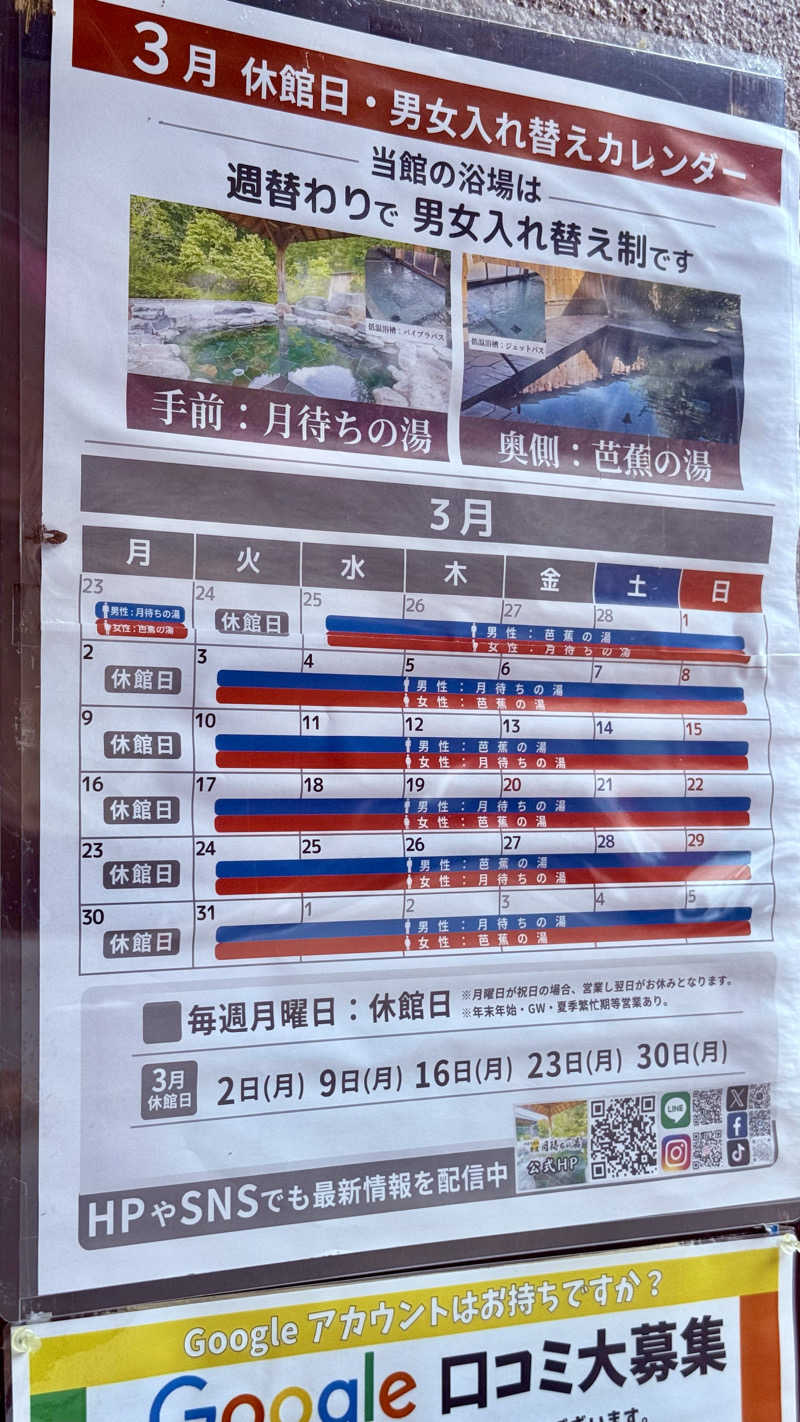 なしごれんさんの芭蕉 月待ちの湯のサ活写真