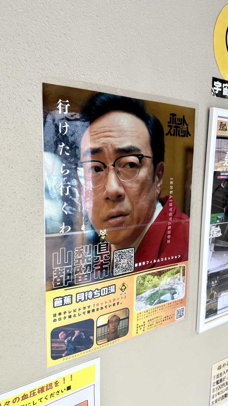 なしごれんさんの芭蕉 月待ちの湯のサ活写真