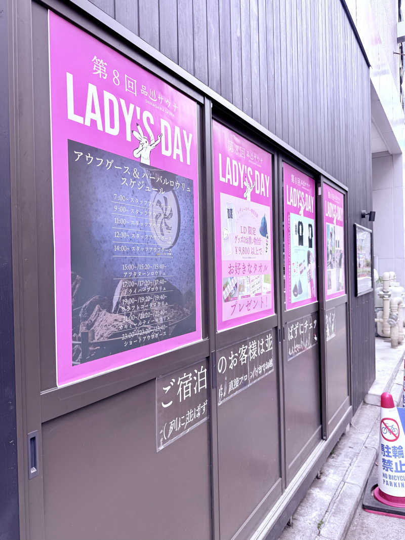 なしごれんさんの泊まれるサウナ屋さん 品川サウナのサ活写真