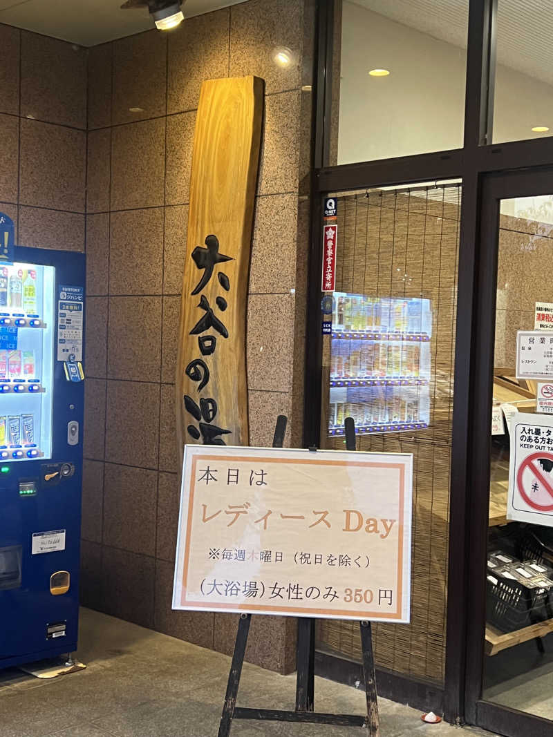 キリゴンザレスさんの大谷の湯のサ活写真