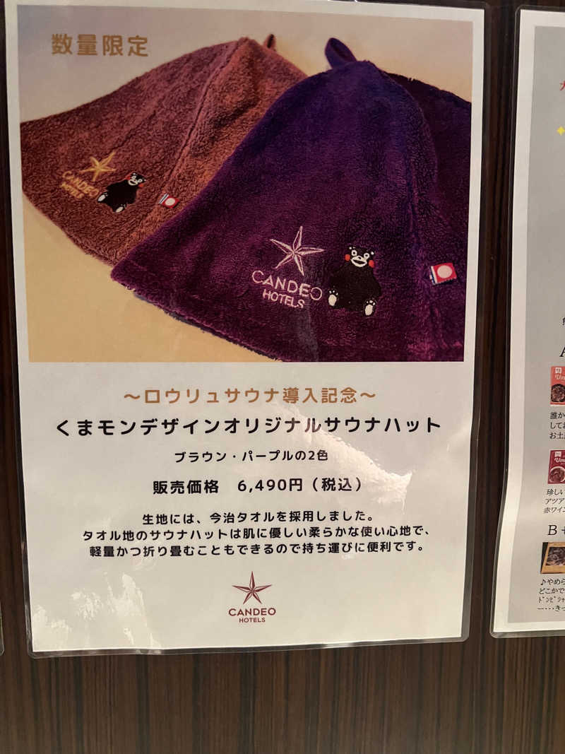 キリゴンザレスさんのカンデオホテルズ菊陽熊本空港のサ活写真