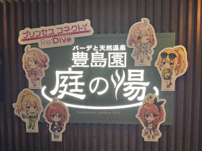 なおたさんの豊島園 庭の湯のサ活写真