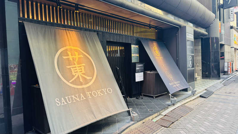 なおたさんのサウナ東京 (Sauna Tokyo)のサ活写真